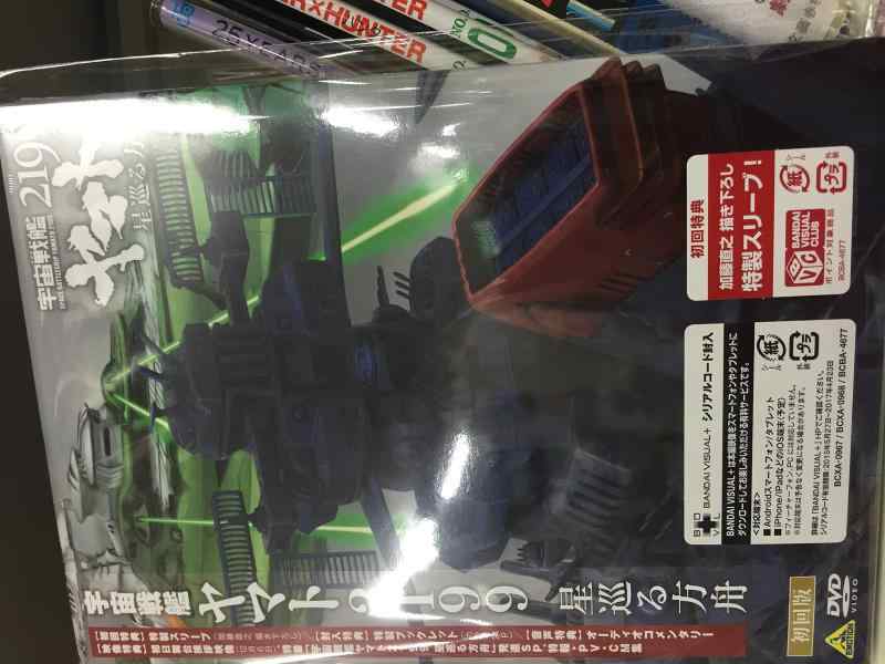 【中古】宇宙戦艦ヤマト2199 星巡る方舟 [DVD]