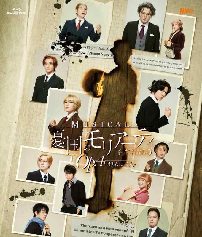 【中古】ミュージカル『憂国のモリアーティ』Op.4 -犯人は二人- [Blu-ray]