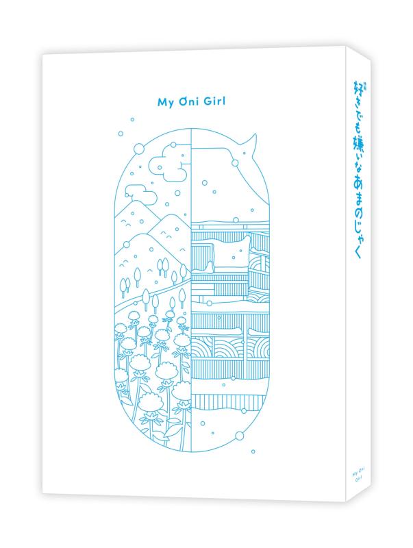 【中古】好きでも嫌いなあまのじゃく [Blu-ray]