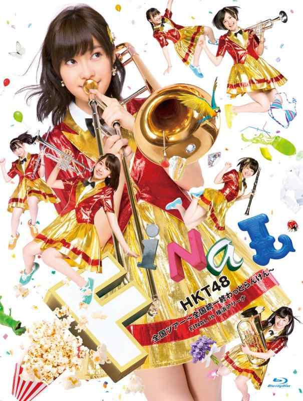 乐天商城 - 【中古】HKT48全国ツアー~全国統一終わっとらんけん~ FINAL in 横浜アリーナ(Blu-ray Disc6枚組)