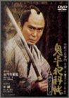 【中古】鬼平犯科帳 第2シリーズ《第9・10話》 [DVD]