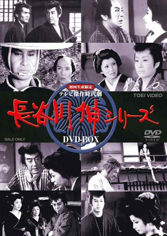 【中古】(初回生産) 傑作時代劇 長谷川伸シリーズ DVD-BOX