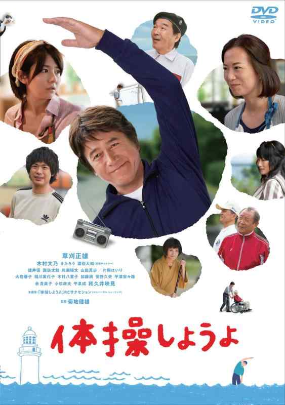 【中古】体操しようよ [DVD]