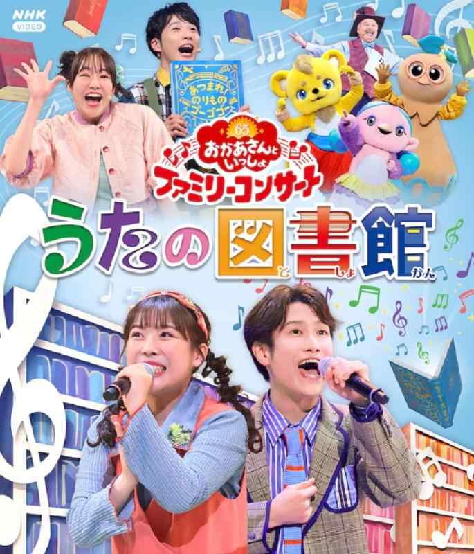 【中古】「おかあさんといっしょ」ファミリーコンサート ～うたの図書館～(特典なし) [Blu-ray]