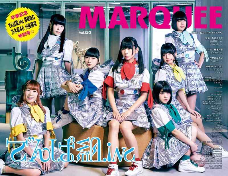 【中古】MARQUEE Vol.130
