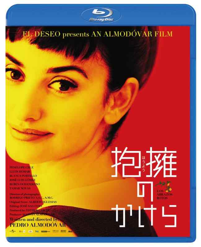 【中古】抱擁のかけら [Blu-ray]