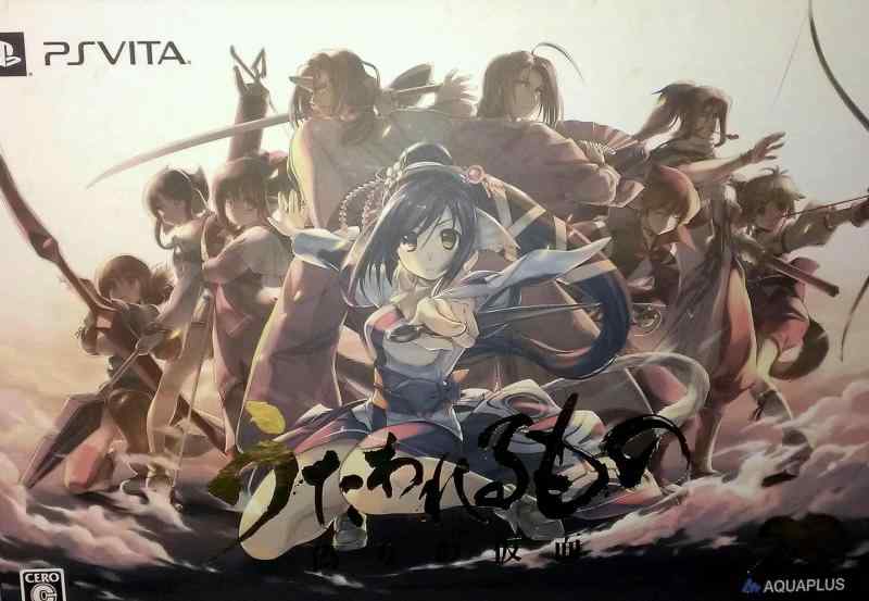 【中古】うたわれるもの 偽りの仮面 プレミアムエディション (特典【設定資料集】【ミニサントラCD】【追加キャラクタープロダクトコード】【イベント応募券】 同梱) - PS Vita