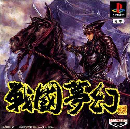 【中古】戦国夢幻