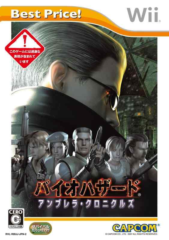 【中古】バイオハザード アンブレラ・クロニクルズ Be
