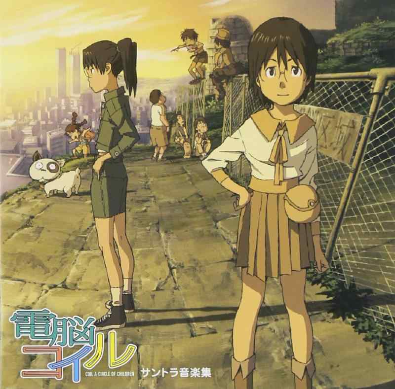 【中古】電脳コイル サントラ音楽集