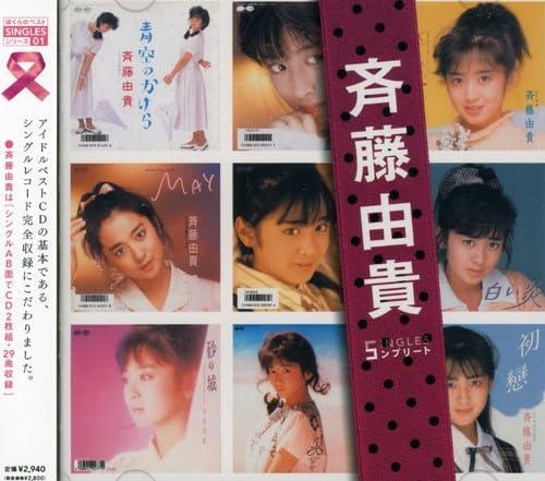 【中古】「斉藤由貴」SINGLESコンプリート