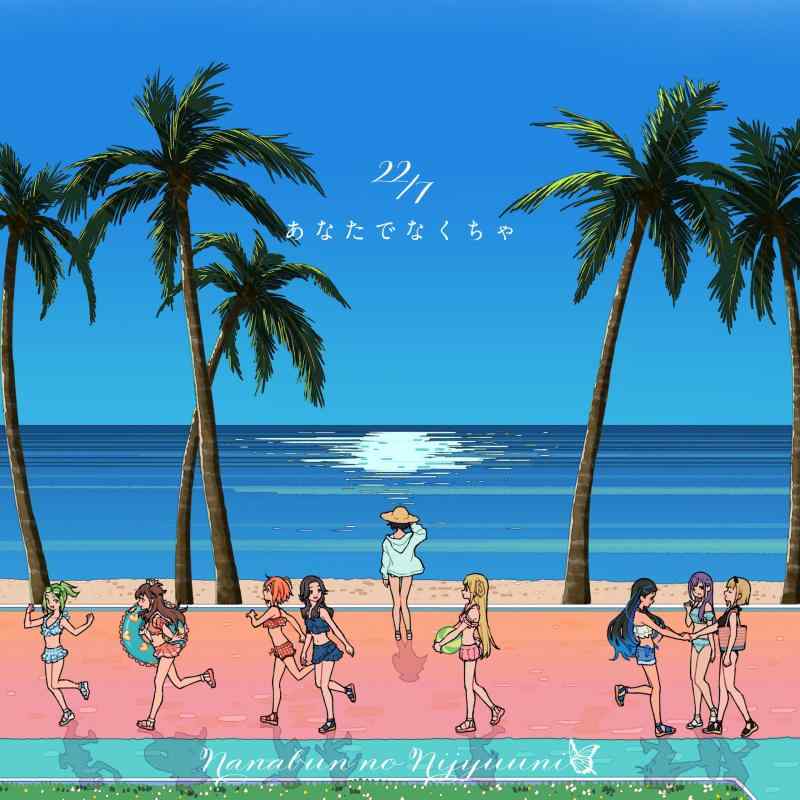 【中古】あなたでなくちゃ (通常盤) (特典なし)