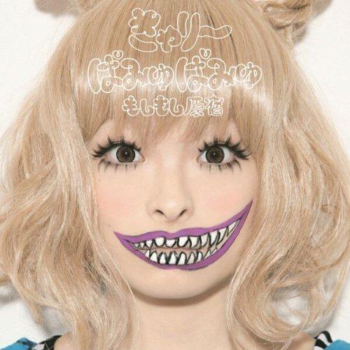 【中古】もしもし原宿(通常盤) - きゃりーぱみゅぱみゅ