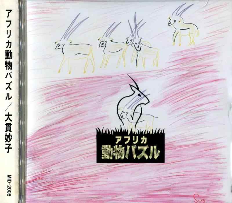 【中古】アフリカ動物パズル
