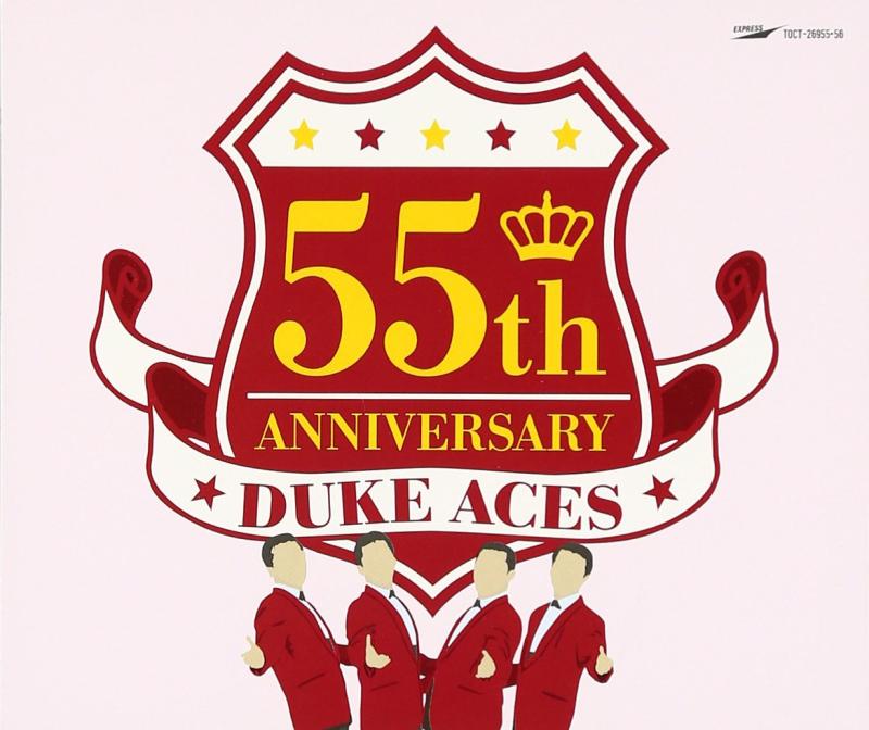 【中古】デュークエイセス 55周年記念盤 - デューク・エイセス