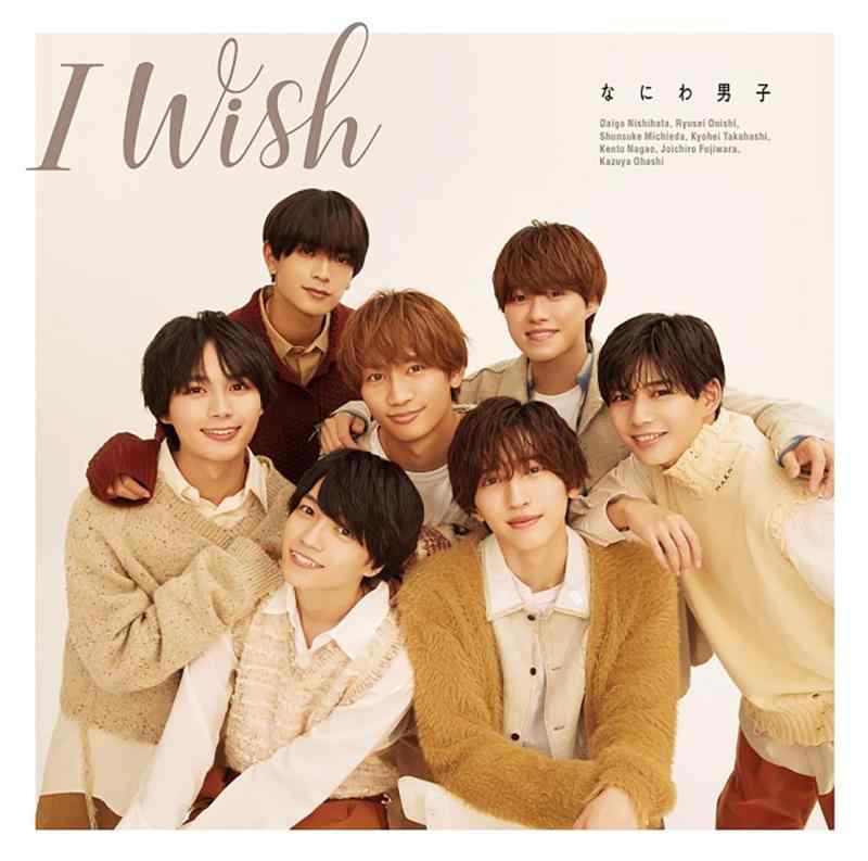 【中古】I Wish (初回生産盤1) (CD+Blu-ray) - なにわ男子 (特典なし)