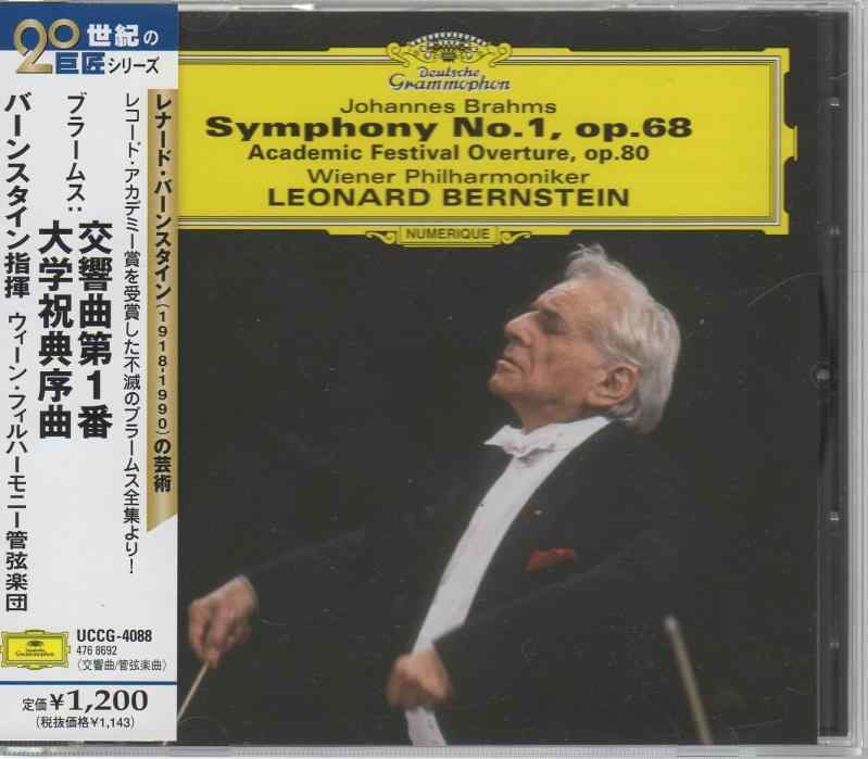 【中古】ブラームス:交響曲第1番 sofapotato-11173508 ソファポテト パッケージ画像