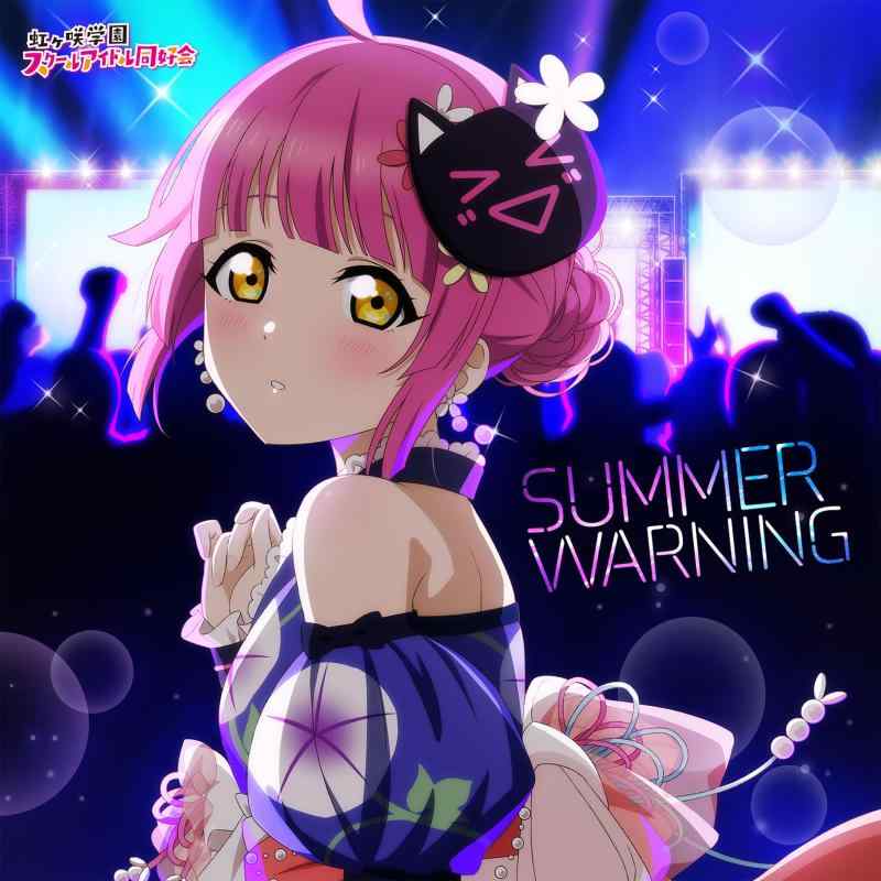 【中古】NIJIGAKU Monthly Songs8月度シングル「SUMMER WARNING」