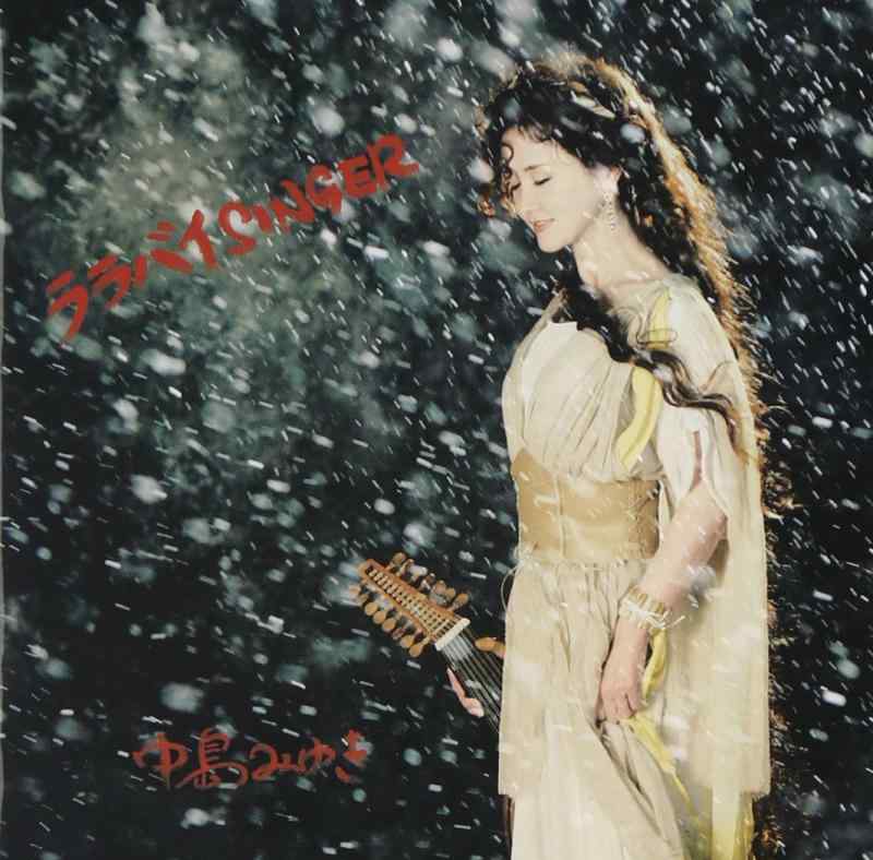 【中古】ララバイSINGER - 中島みゆき