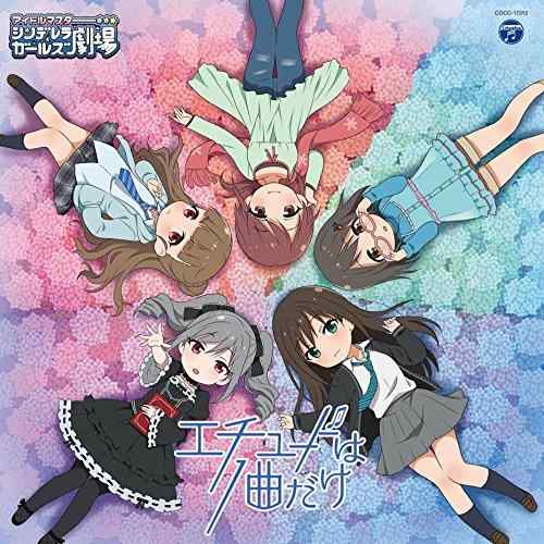 【中古】THE IDOLM@STER CINDERELLA GIRLS LITTLE STARS エチュードは1曲だけ