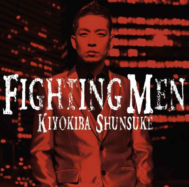 【中古】FIGHTING MEN(初回盤)(DVD付)