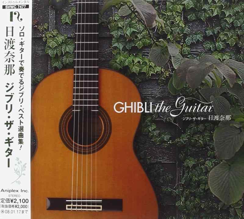 ソロ・ギターで奏でるジャズ・ジブリ アコギ１本で弾くジャズ風スタジオジブリ  /ドリ-ム・ミュ-ジック・ファクトリ-/中村たかし（単行本） ソロギターで奏でる ジャズ・ジブリ 中古本・書籍 | ブックオフ公式
