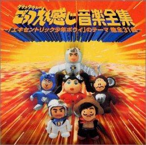 【中古】ダウンタウンの ごっつええ感じ 音楽全集