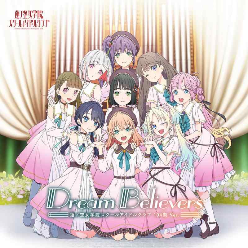 【中古】スマートフォン向けアプリ『LinkLikeラブライブ』 蓮ノ空女学院スクールアイドルクラブ 2ndミニアルバム「Dream Believers (104期 Ver.)」