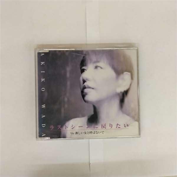 【中古】ラストシーンに戻りたい