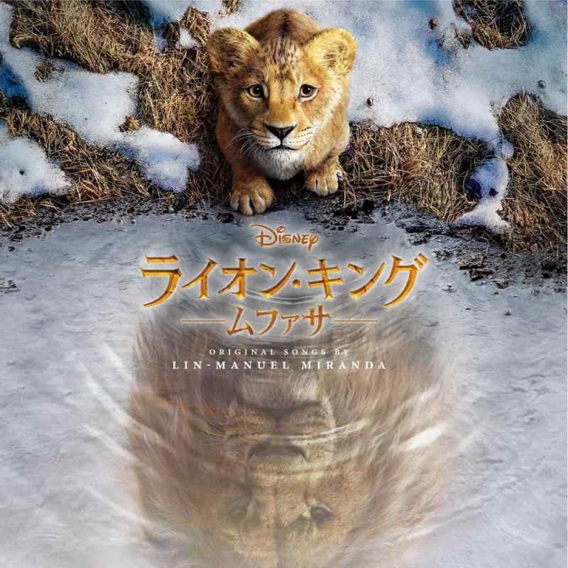 【中古】ライオン・キング：ムファサ(オリジナル・サウンドトラック)