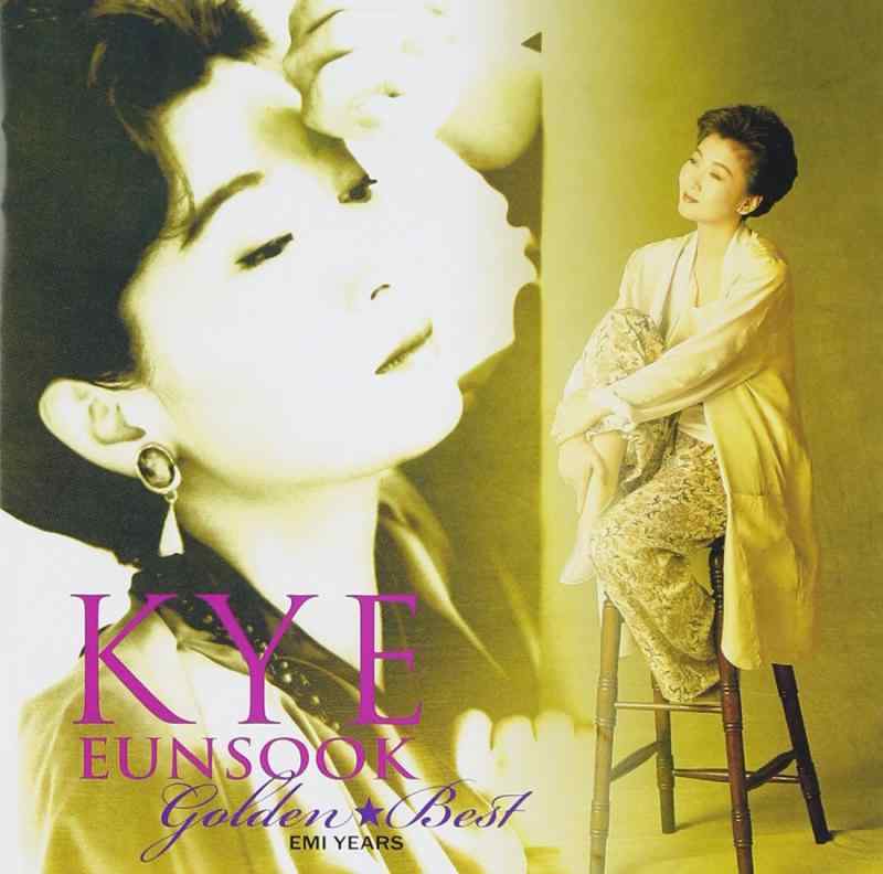 【中古】桂 銀淑 ゴールデンベスト(EMI YEARS)