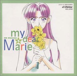 【中古】"ぼくのマリー ― CDシネマ3 「スキだから,KISS?」"