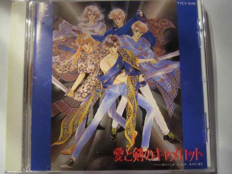 【中古】 愛と剣のキャメロット 楽天市場】愛と剣のキャメロットの通販