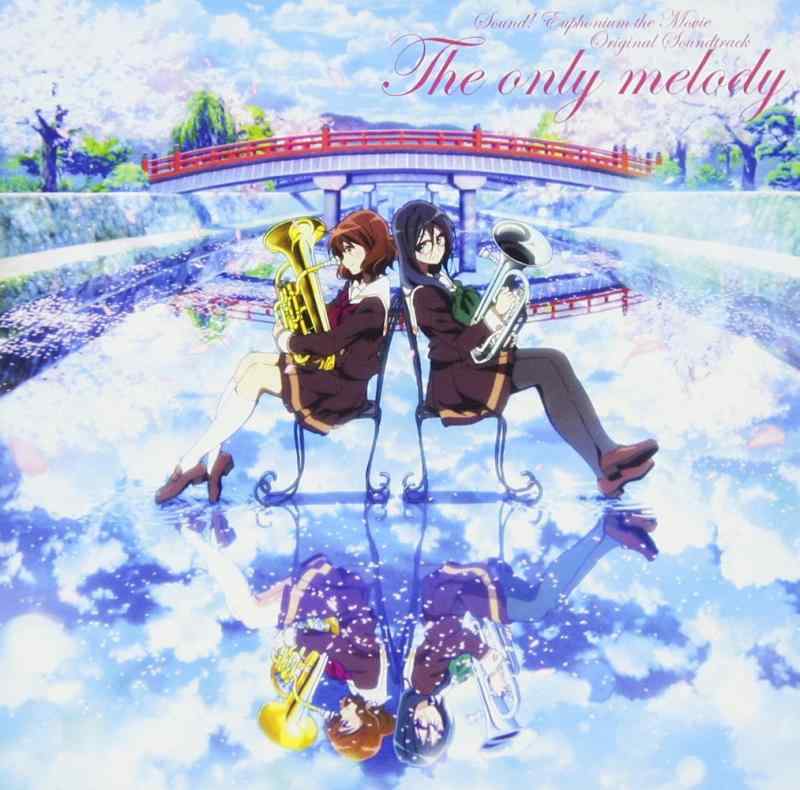 【中古】『劇場版 響けユーフォニアム~届けたいメロディ~』オリジナルサウンドトラック「The only melody」