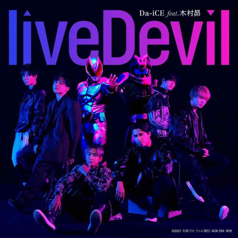 liveDevil(『仮面ライダーリバイス』主題歌)(CD)