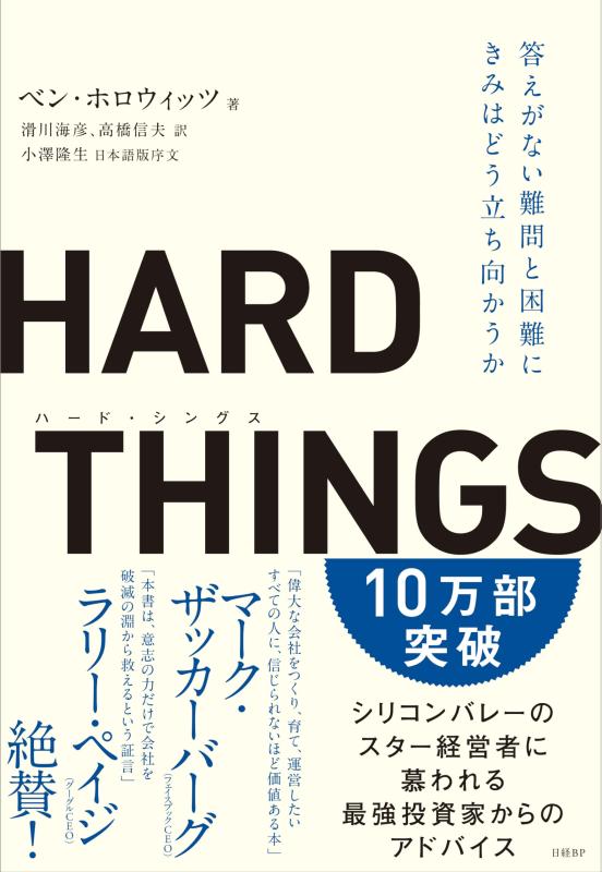 【中古】HARD THINGS
