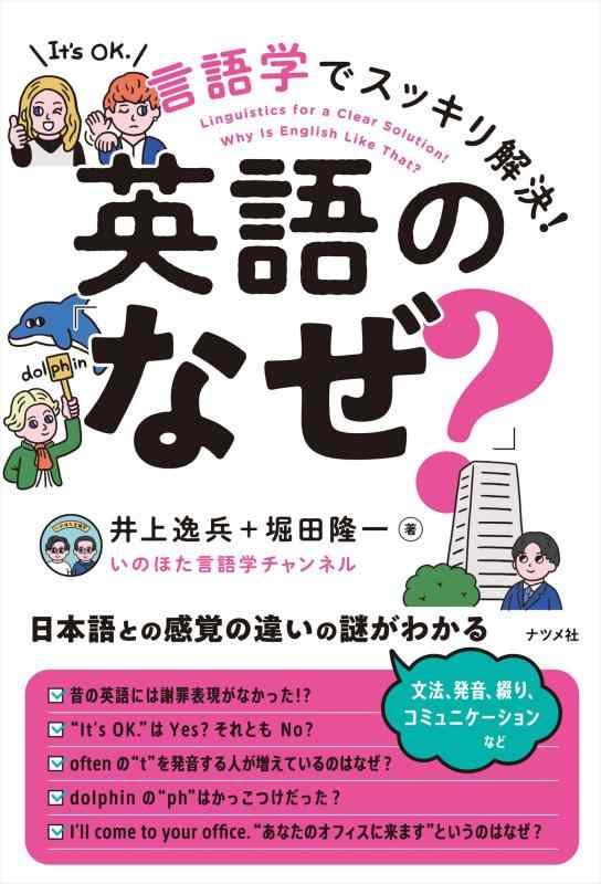 樂天商城 - 【中古】言語学でスッキリ解決英語の「なぜ?」