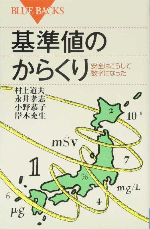 【中古】基準値のからくり (ブルーバックス 1868)
