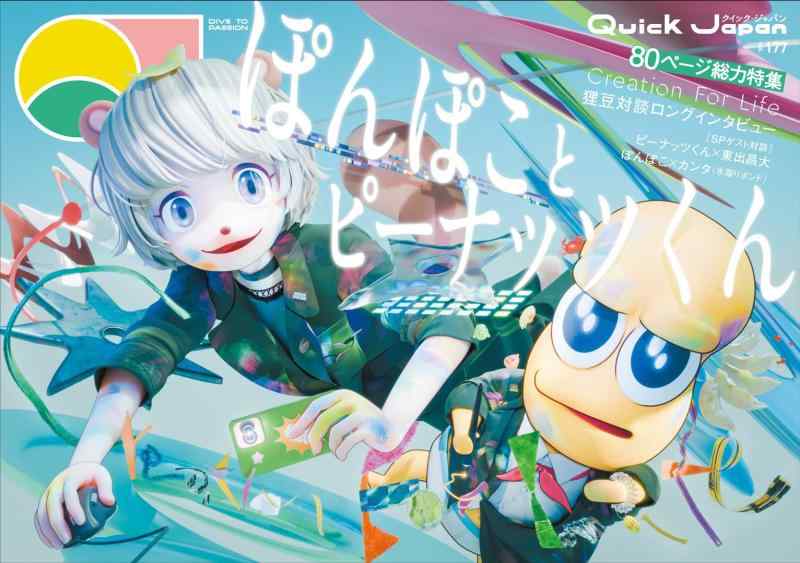 【中古】クイック・ジャパン vol.177