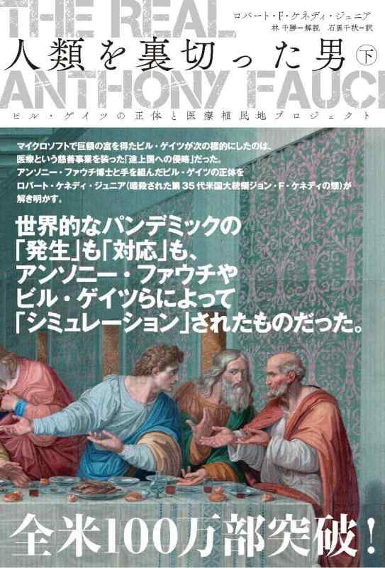 楽天市場】人類を裏切った男の通販