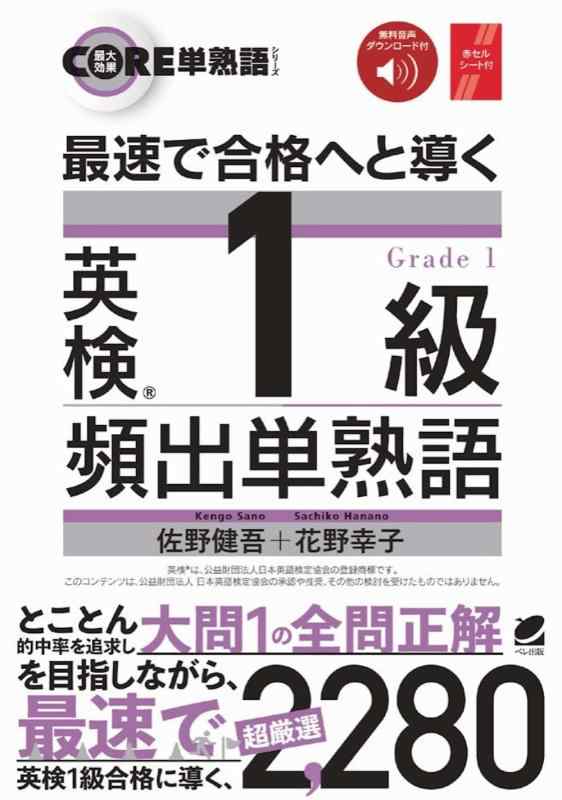 樂天商城 - 【中古】最速で合格へと導く 英検1級頻出単熟語 [音声DL付]