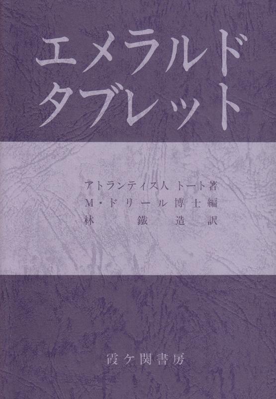 楽天市場】エメラルドタブレットの通販