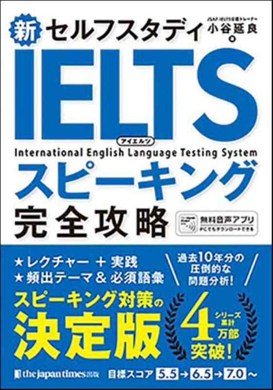 乐天商城 - 【中古】新セルフスタディ IELTSスピーキング完全攻略