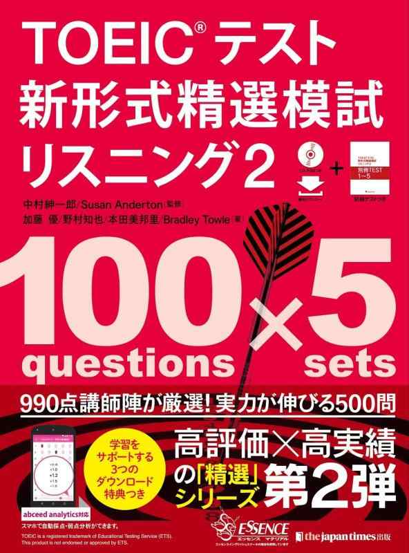 【中古】TOEIC(R)テスト新形式精選模試リスニング2（CD-ROM1枚+MP3音声無料DLつき）