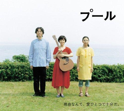 【中古】プール オリジナルサウンドアルバム