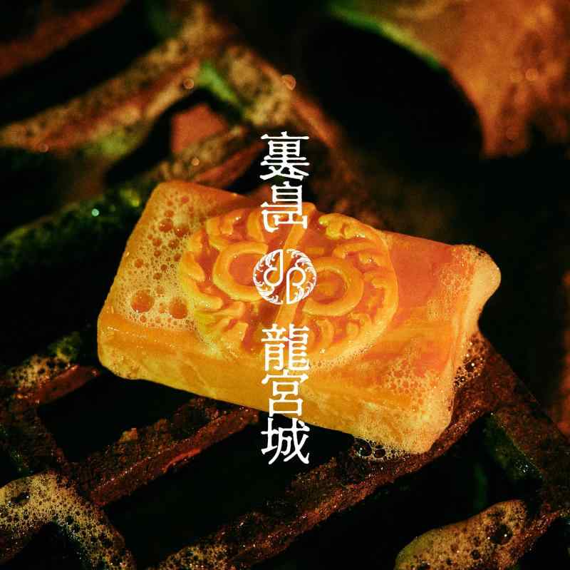 【中古】裏島 (通常盤) - 龍宮城