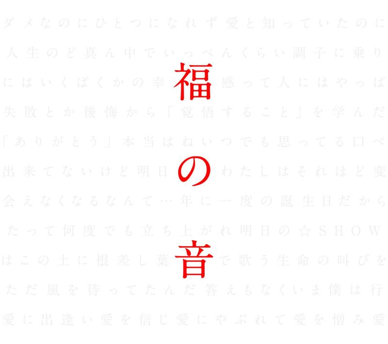 福の音(通常盤・初回プレス仕様)(3CD+特製三方背ケース仕様) - 福山雅治■ ご購入前に必ずご確認ください ■1. 在庫管理とご注文の確定当店は複数のオンラインモールで在庫を共有しております。在庫の変動： 更新のタイムラグにより、ご注文後に「完売」が判明する場合がございます。欠品時の対応： 万が一商品が確保できない場合は、速やかにメールでご連絡の上、ご注文をキャンセル（全額返金）させていただきます。2. 中古商品のコンディション（動作確認済み）一点ごとに状態が異なるため、お届けする現品が掲載画像と細部まで一致しない場合がございます。状態の目安： 動作に支障のない範囲での微細なキズ・汚れ・日焼け・使用感は、中古品の特性としてあらかじめご了承ください。検品方針： 外観の美しさよりも「正常な動作」を最優先に検品・清掃を行っております。3. 付属品の同梱内容「本体の動作」を優先したセット内容となっております。【同梱あり】 本体の起動・動作に不可欠な基本パーツ（電源コード等）【同梱なし】 外箱・取扱説明書・セットアップ用CD・初回限定特典【保証対象外】 封入されているダウンロードコード・シリアル番号※商品名に「特典付」等の記載がある場合でも、中古品のため欠品している場合がございます。正確な内容を確認したい場合は、必ずご購入前にお問い合わせください。4. 初期不良のサポート（到着から3日間）商品がお手元に届きましたら、なるべく早めに動作をご確認ください。連絡方法： 商品到着から3日以内に、購入履歴の「ショップへ問い合わせ」より不具合の内容をご連絡ください。対応： 在庫がある場合は「良品交換」、在庫がない一点物の場合は「返品・全額返金」にて対応させていただきます