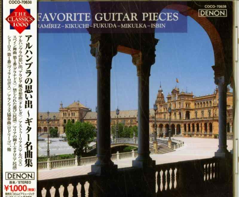 【中古】アルハンブラの思い出~ギター名曲集