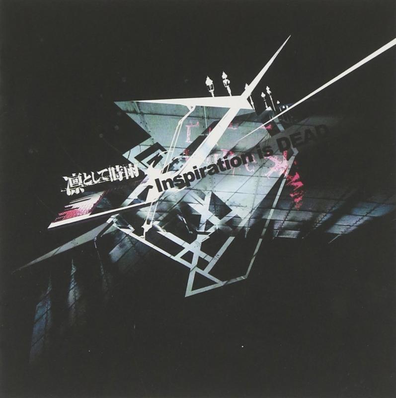 【中古】Inspiration is DEAD