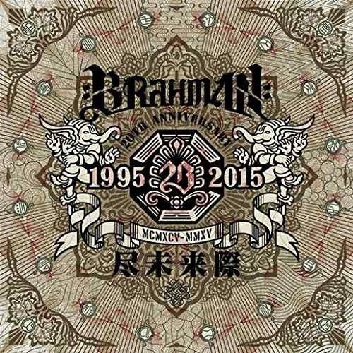【中古】尽未来際 初回盤B (2CD+2DVD) - BRAHMAN